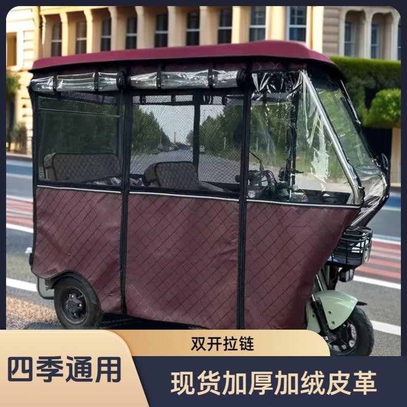 三轮车专用雨帘电动车篷全封闭透明老人代步车小型挡风雨冬季加厚