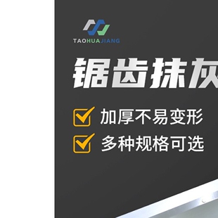不锈钢抹灰刀泥瓦工铺贴瓷砖专用锯齿抹子刮腻子带齿刮浆拉槽