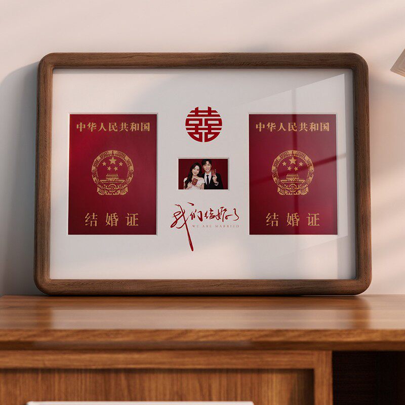 结婚证相框登记照片摆台diy纪念日结婚礼物领证拍照创意道具周年