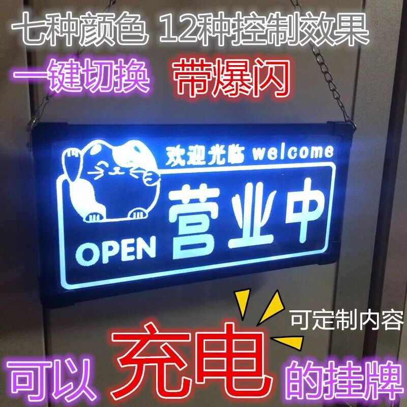 led发光欢迎光临招牌营业中挂牌双面灯门牌挂牌创意定制空调开放