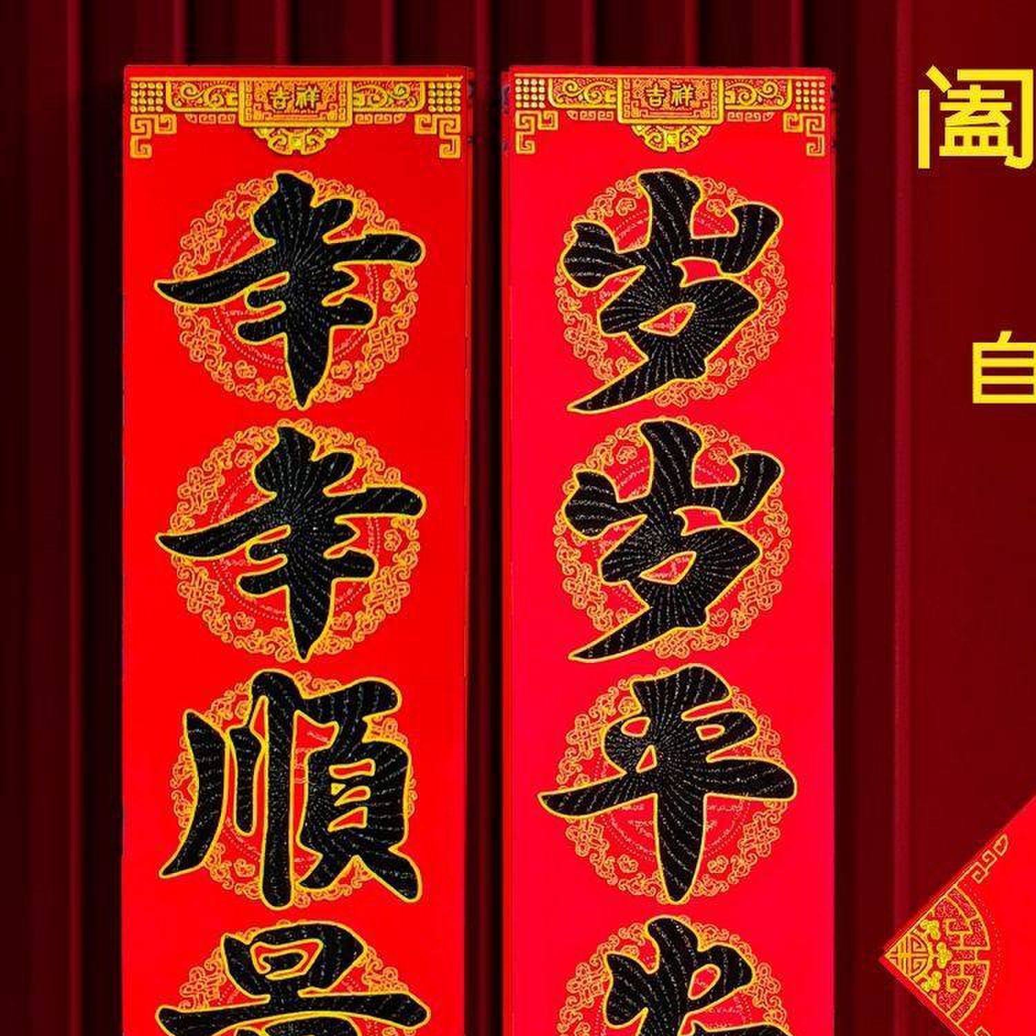 对联2026马年新款春节黑字绒布高档春联新年别墅大门装饰背胶门贴,节庆用品/礼品,对联,淘宝优惠券,粉丝福利购,淘宝优惠卷