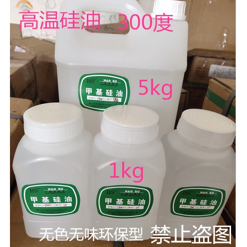 实验室耐高温300度二甲基硅油100CS 500CS导热油浴润滑保养用油