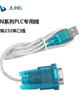 JLing直销国产plcFX1N系列专用编程线USB转232模块PLC可直接拍