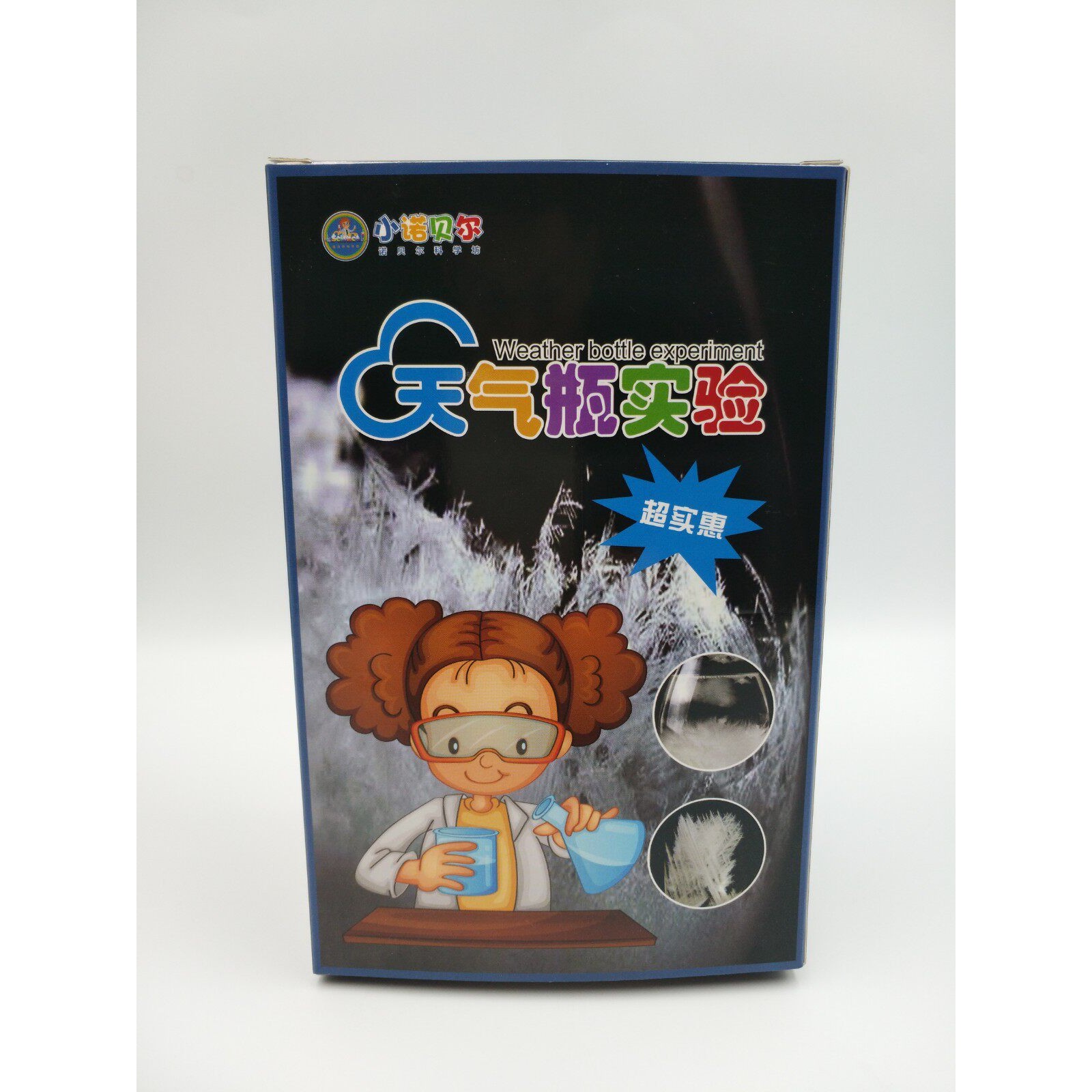 天气瓶风暴瓶材料灯泡瓶礼物动手中小学幼儿园科学实验套装赠色素