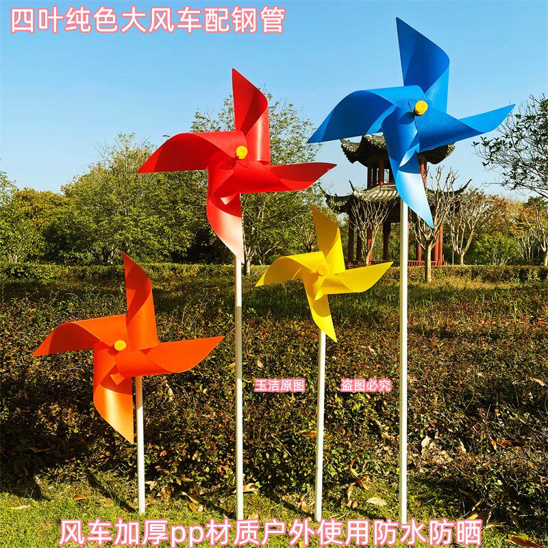纯黄色四叶大风车配钢管三脚架室内摆设户外插地景区广告楼盘活动