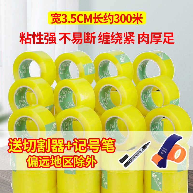 亿胶整箱宽3.5cm高粘透明封箱打包胶带胶纸胶条淘宝封口包装