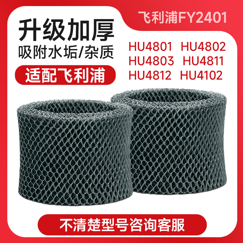 东耐伦适配飞利浦加湿器HU4801/4802/4803滤网升级FY2401滤芯配件
