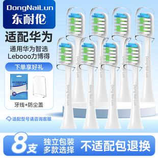东耐伦适配华为智选电动牙刷替换头智选优漾星钻力博得Hilink通用