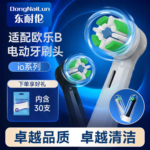 东耐伦适配欧乐B通用替换刷头