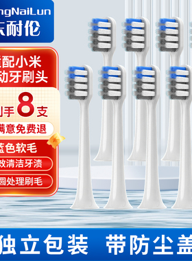 东耐伦适配小米米家T200/T200C电动牙刷头MES606声波替换头软毛