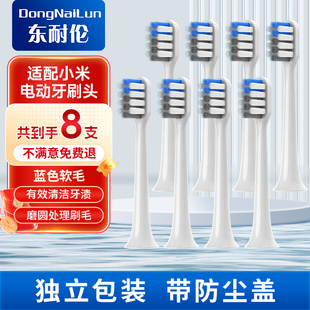 东耐伦适配小米米家T200 T200C电动牙刷头MES606声波替换头软毛