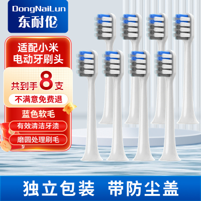 东耐伦适配小米米家T200/T200C电动牙刷头MES606声波替换头软毛