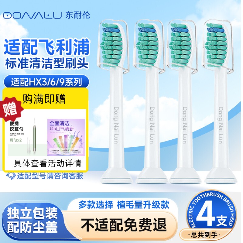 适配飞利浦HX2/3/6/7/9牙刷头
