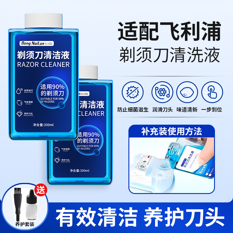 适配飞利浦剃须刀清洗液HQ8AT800
