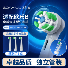 东耐伦适配欧乐B电动牙刷头适用iO系列成人iO9/iO7/iO5/iO3/iO2