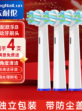 东耐伦适配博朗欧乐B D12/16/100/P2000/4000/3709等通用替换刷头
