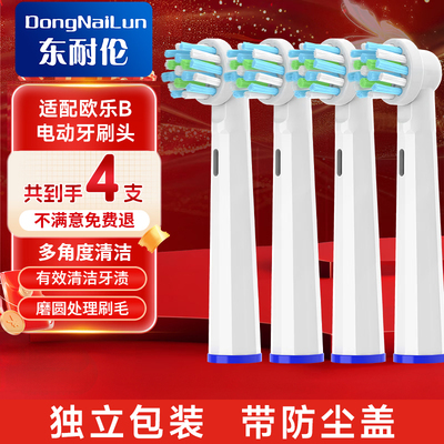 东耐伦适配博朗欧乐B D12/16/100/P2000/4000/3709等通用替换刷头