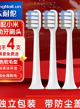 东耐伦适配小米米家T200/T200C电动牙刷头MES606声波替换头软毛
