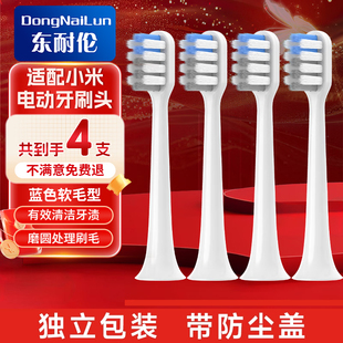东耐伦适配小米米家T200 T200C电动牙刷头MES606声波替换头软毛