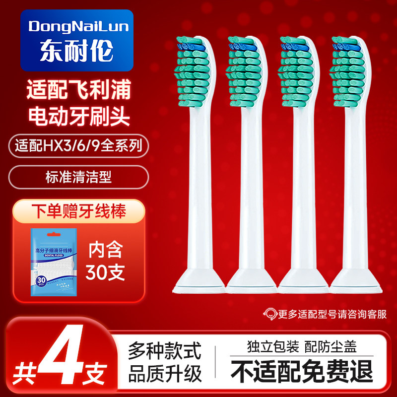 东耐伦适配飞利浦电动牙刷头通用替换HX6730/6511/3216/9023/3226
