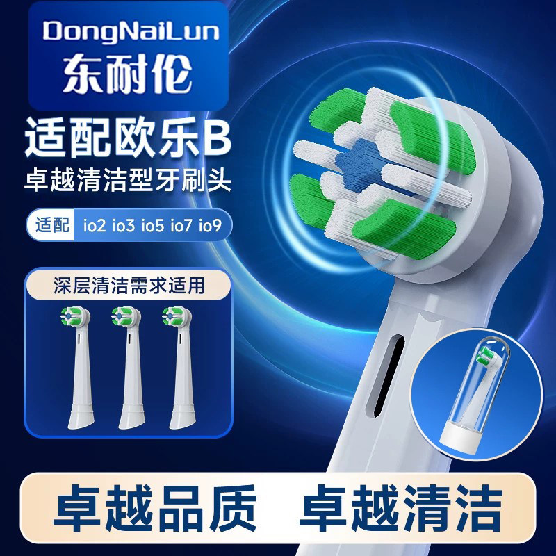 东耐伦适配欧乐B通用替换刷头