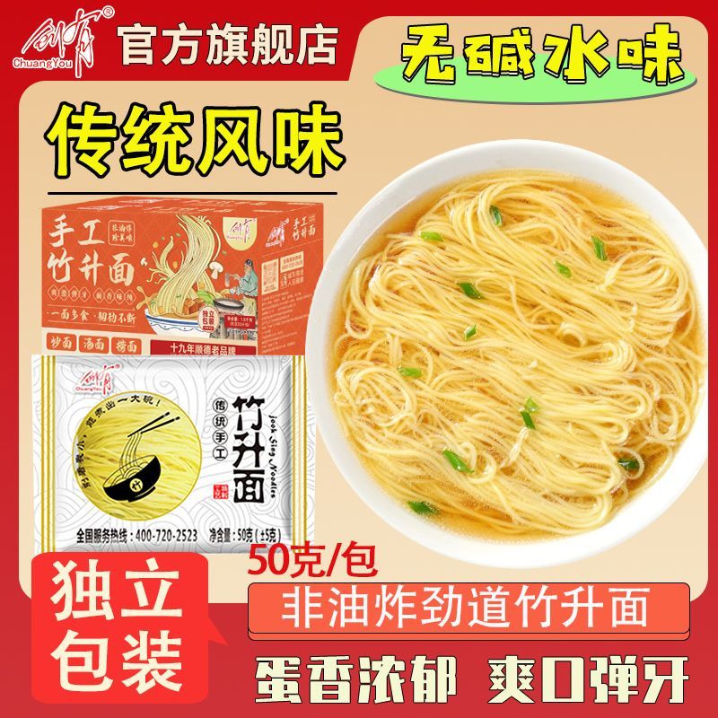 创有正宗竹升面一整箱面条整箱50g克小装低脂细面小麦鸡蛋生面饼图片