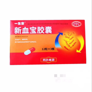 一生安新血宝胶囊0.25g*36粒/盒 未维护