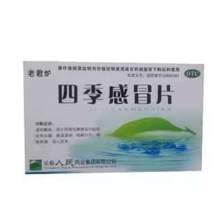 老君炉四季感冒片 0.35g*24片/盒