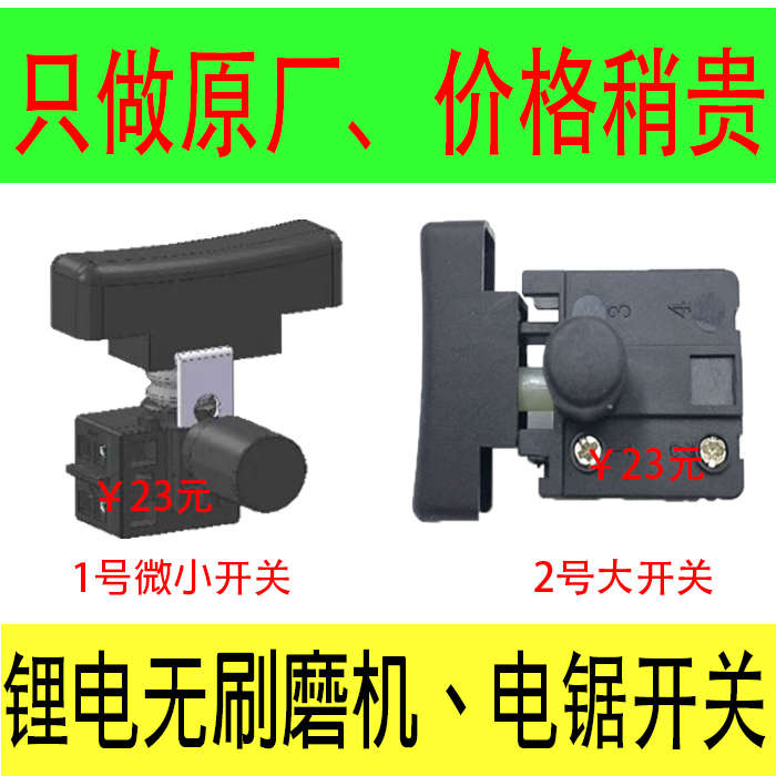 锂电无刷角磨机电锯55寸140单手锯切割机通用型开关原厂