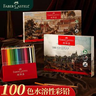 辉柏嘉100色专业彩铅美术手绘填色学生绘画水溶彩色铅笔铁盒套装