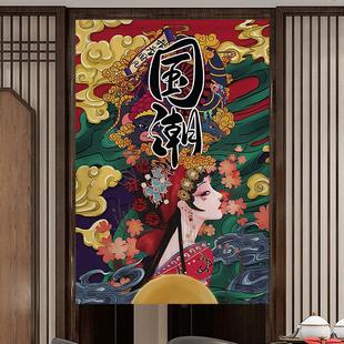 国潮中国风门帘家用卧室卫生间隔断帘华流免打孔布艺遮挡帘可定制