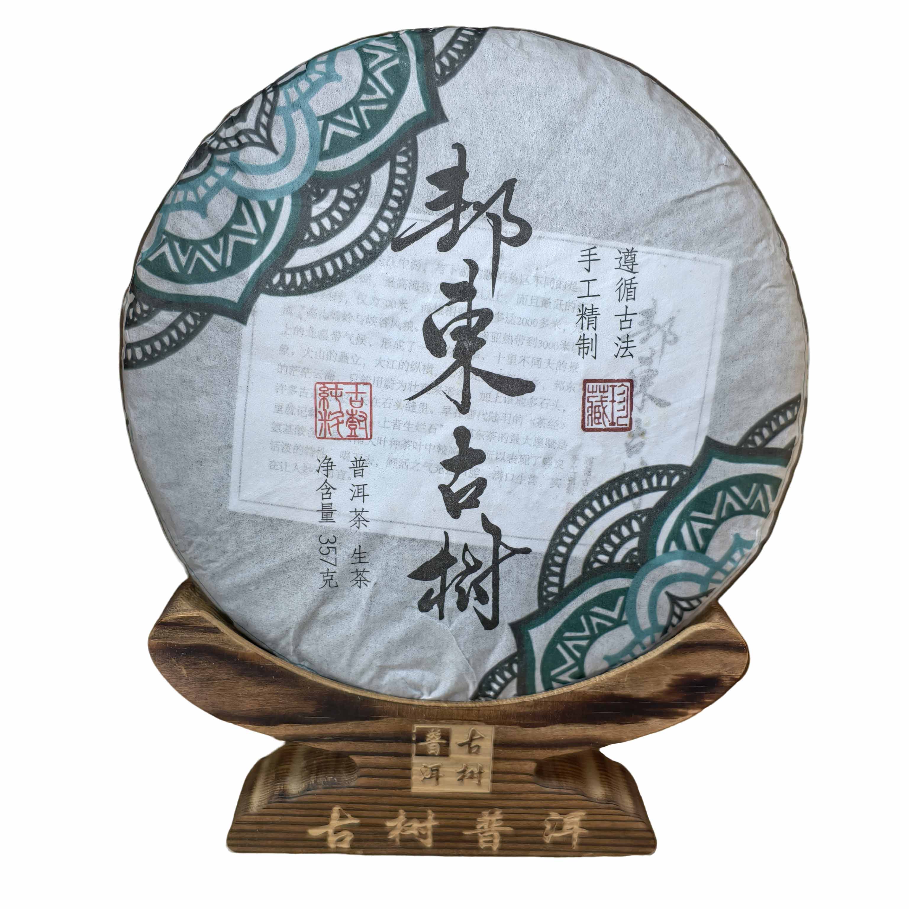昔归岩茶邦东古树普洱茶生普