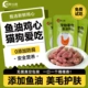 猫狗宠物鱼油鸡心训练奖励零食蒸煮营养补充蛋白质增肥发腮美亮毛