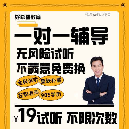 【下单差价】在线一对一辅导答疑家教老师补习研究生真人线上互动