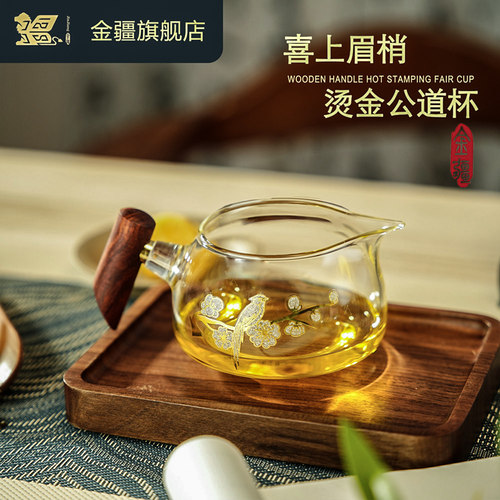 喜上眉梢公杯高硼硅玻璃茶海公