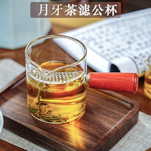 月牙型茶滤公道杯木把手隔热防烫玻璃功夫茶道茶海大容量分茶器