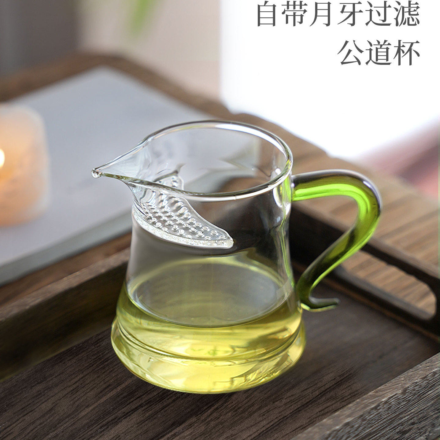 加厚耐热月牙公道杯高硼硅玻璃分茶器杯漏一体简约滤泡绿茶杯纯色,餐饮具,公道杯,淘宝优惠券,粉丝福利购,淘宝优惠卷