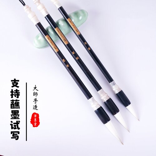 笔墨堂兼毫毛笔大中小三支套装