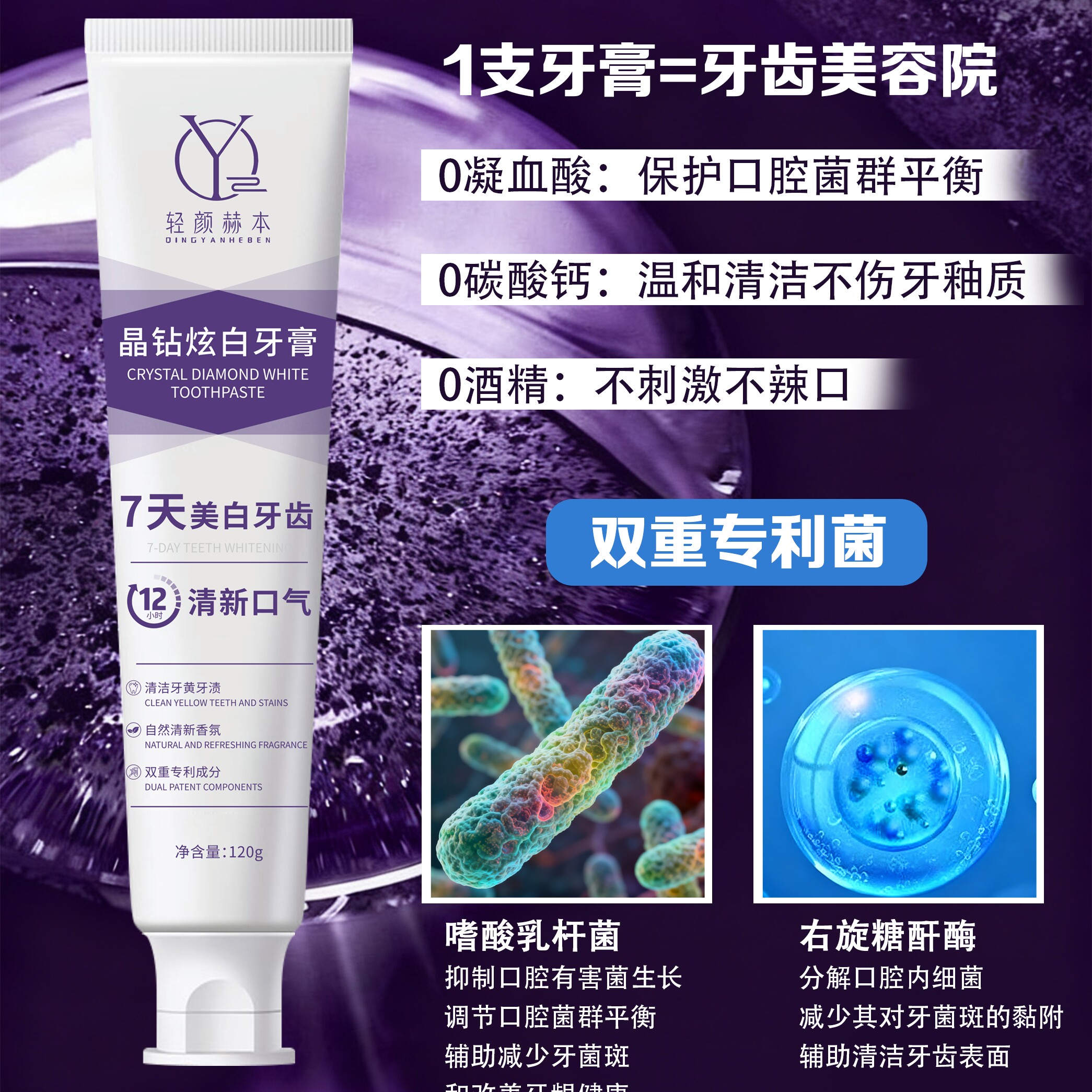 官方正品轻颜赫本晶钻炫白牙膏温和洁净焕亮齿面光泽去污黄牙清爽