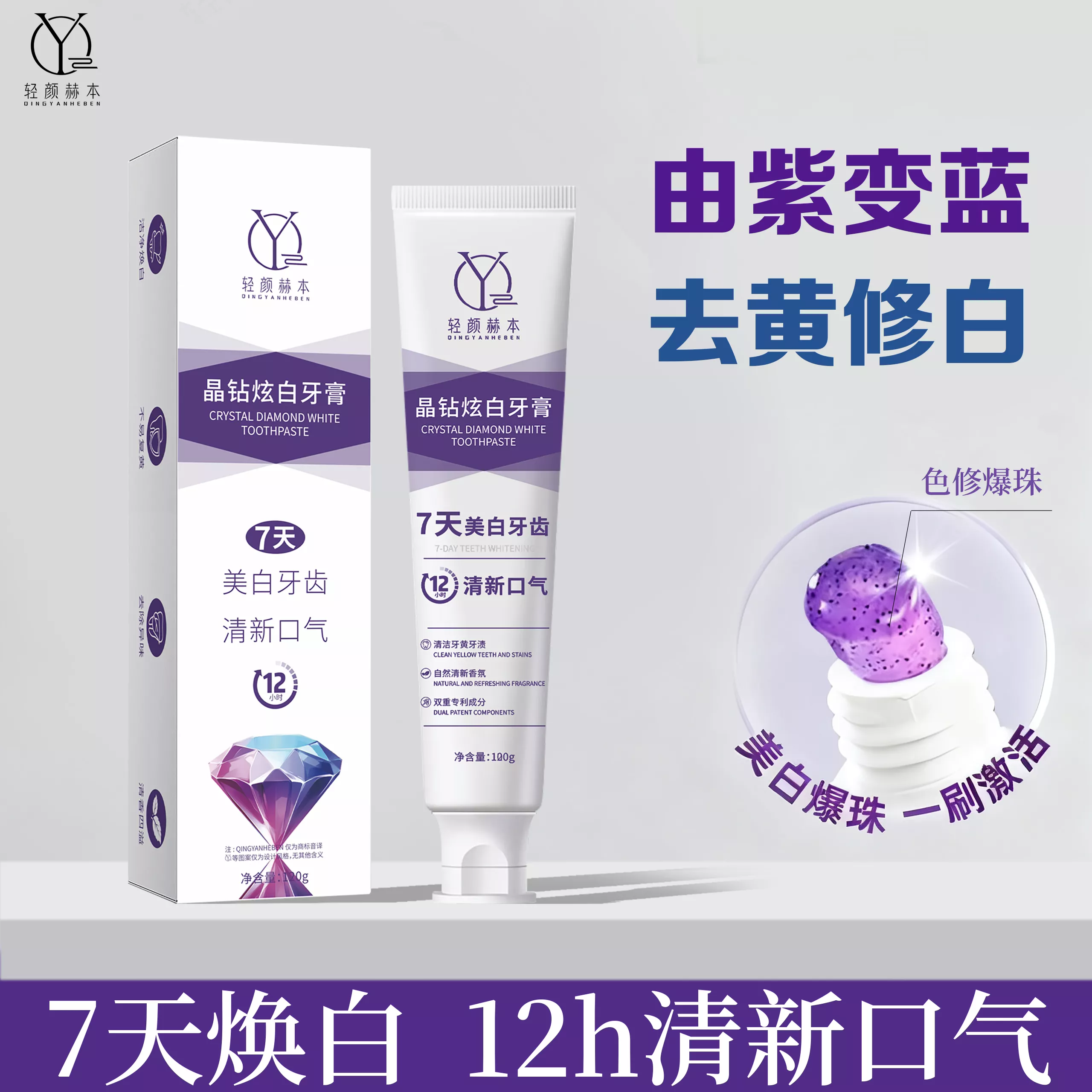 官方正品轻颜赫本晶钻炫白牙膏温和洁净焕亮齿面光泽去污黄牙清爽