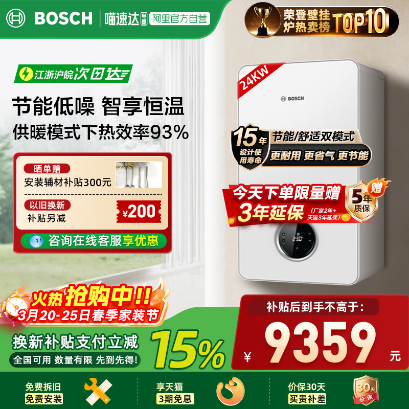 博世壁挂炉天然气家用24kw盖世G7100采暖炉燃气热水器地暖暖