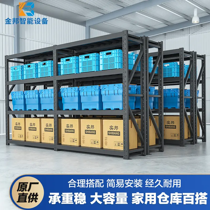 金邦黑色货架中重型仓储货架家用置物架多层铁架子仓库货架储物架