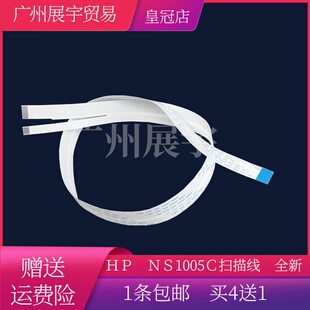 N打印机一体机配件扫描器排线 惠普NS 扫描头缆线 1005W