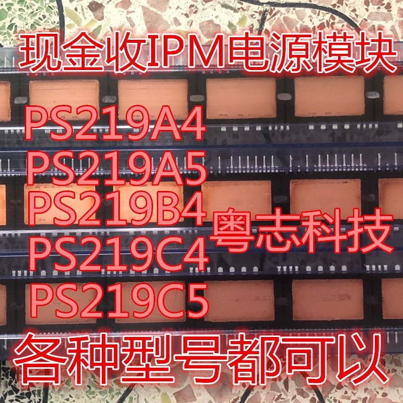 现金收IPM模块PS系列 219C4-AS 219C4-AST PS219B4 219B-ST 219C5