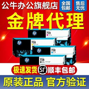 HP惠普原裝 T730 T830 繪圖儀墨水打印機 728墨盒消光黑色F9J68A