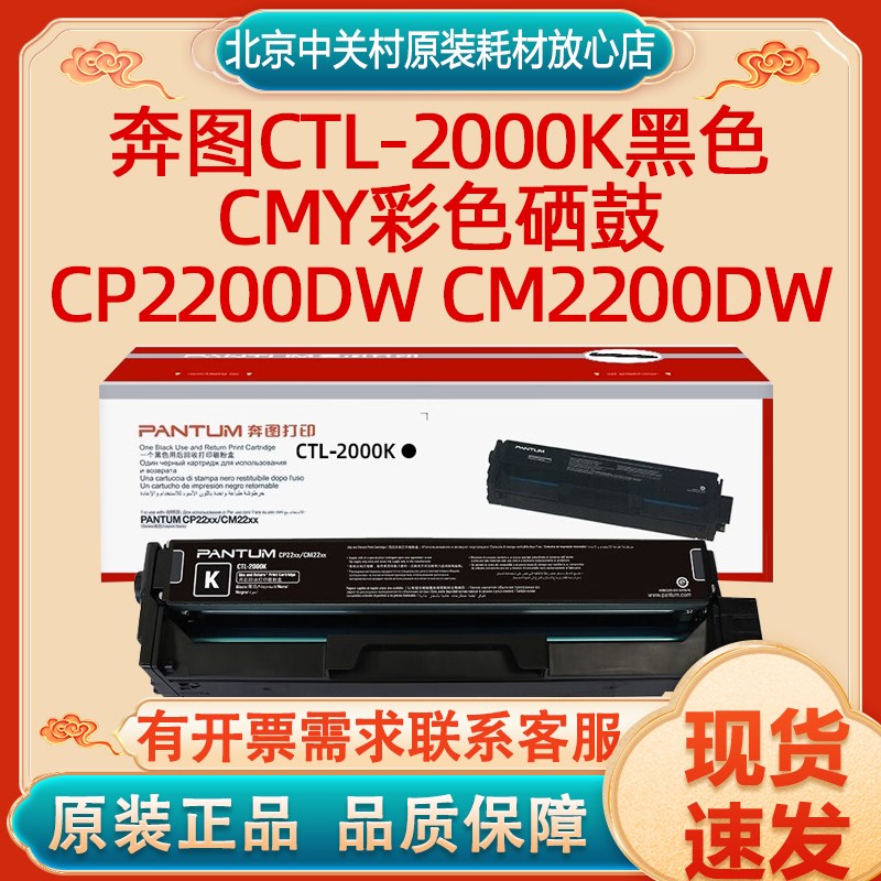 原装奔图CTL-2000BK CP2200DW CM2200DW/FDW彩色打印机硒鼓粉盒