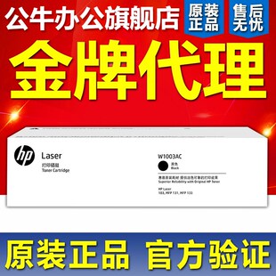 M133pn打印机 原装 HP惠普W1003AC硒鼓粉盒适用于HP M103a M131a