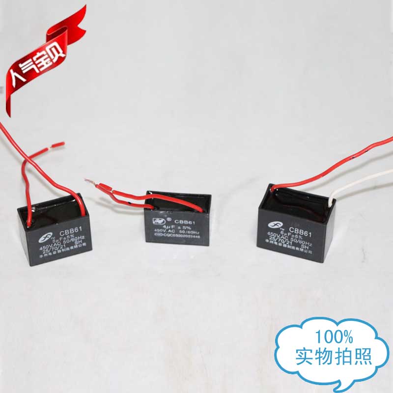 CBB61风扇启动电容450V8UF方形电容器起动器电风扇配件吊扇油烟机