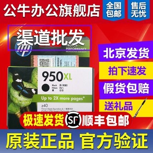 8620 8600 8610 276DW打印机 251DW 惠普950 原装 951XL墨盒HP8100