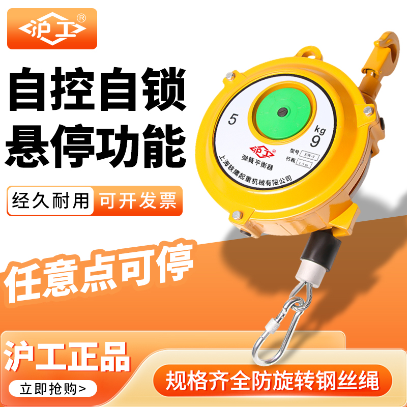沪工弹簧平衡器3-5-9-15kg公斤塔式起重拉力器悬挂自锁吊钩伸缩器